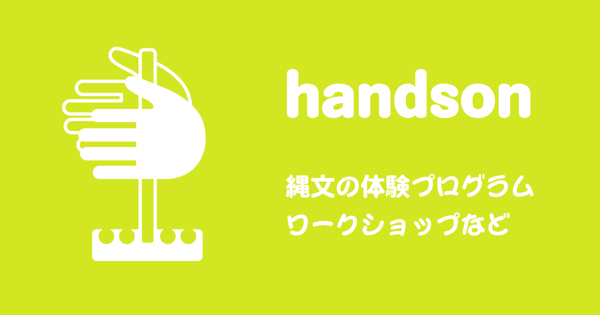 縄文教室「黒曜石で矢じりを作ってみよう」